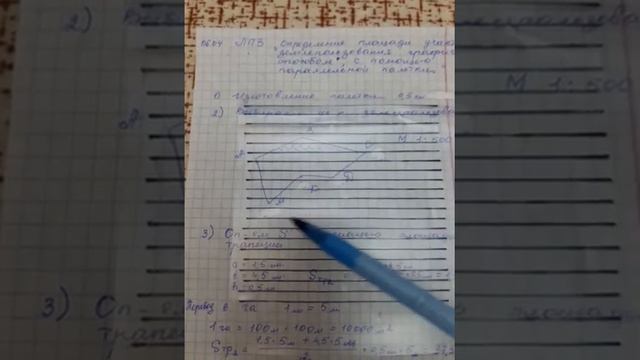 Геодезия Определение площади параллельной палеткой 1 смотреть онлайн