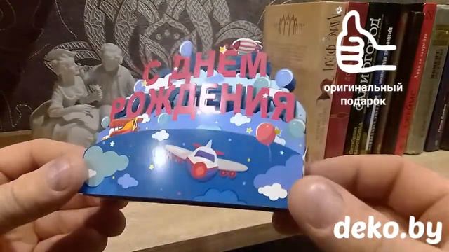 3д открытка "С днём рождения" для мальчика смотреть онлайн