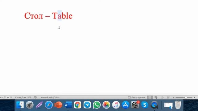 Слово "СТОЛ" и его ассоциация во французском языке. смотреть онлайн