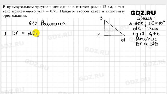 № 612 - Геометрия 8 класс Мерзляк смотреть онлайн