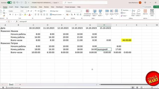 #MicrosoftExcel Подсчет рабочего времени