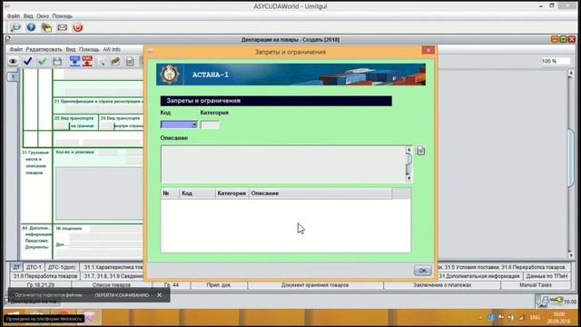 Умитгуль Губашева Электронное декларирование товаров при экспорте в ИС АСТАНА смотреть онлайн