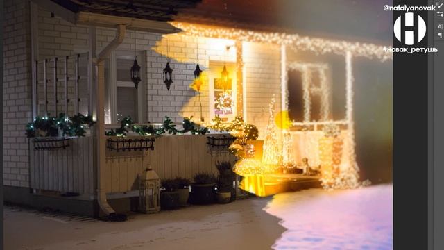 Новогодняя ретушь в фотошоп. Рождественский дом украшенный гирляндами в фотошопе смотреть онлайн