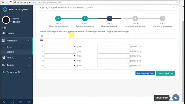 Инструкция CRM Квартира-сутки.рф