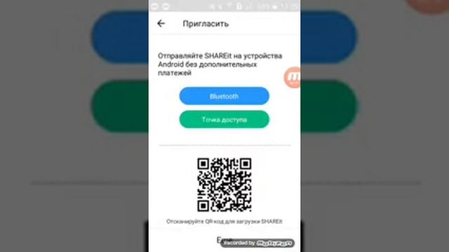 Как передать шарит через блютуз смотреть онлайн