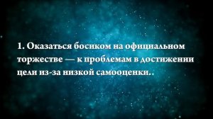 К чему снится потерять обувь и искать ее - Онлайн Сонник Эксперт