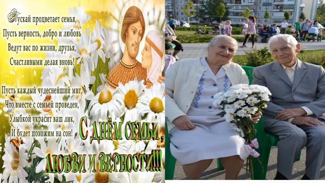 Презентация ко Дню семьи, любви и верности смотреть онлайн