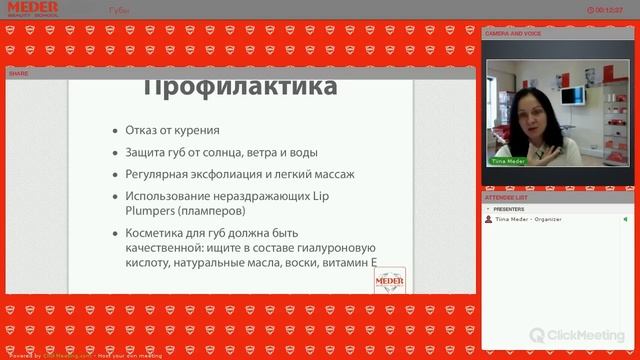 Уход за губами Meder Beauty Science смотреть онлайн