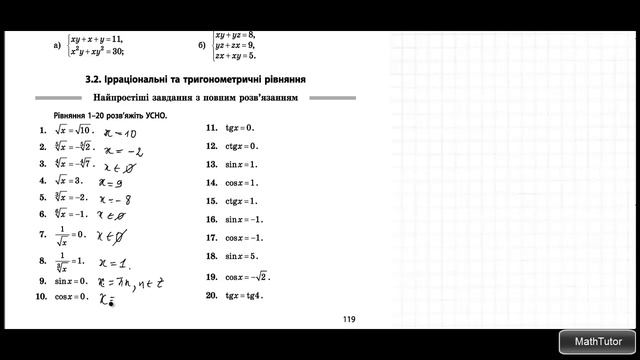 Иррациональные и тригонометрические уравнения. Подготовка к ЗНО. Урок 74