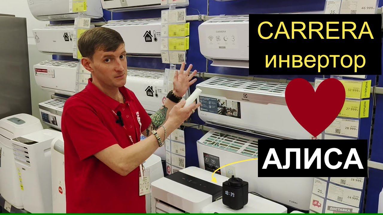 Подключение инверторного кондиционера CARRERA к умному дому. Голосовое управление через Алису смотреть онлайн