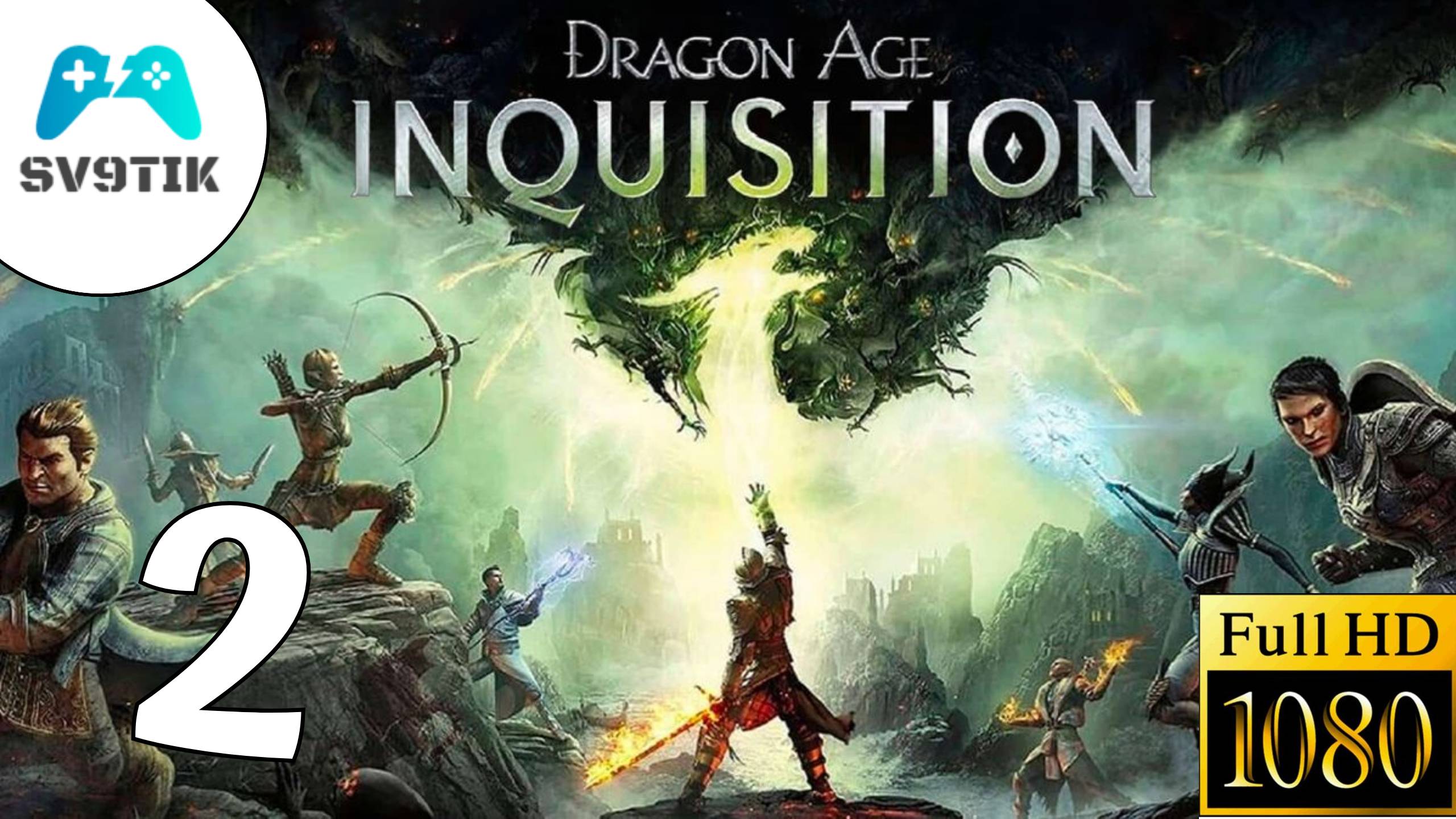 DRAGON AGE: INQUSITION ➤ ПРОХОЖДЕНИЕ #2 смотреть онлайн