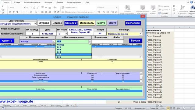 Учёт размещения материалов и оборудования. Excel решение чтобы все запасы в обзоре иметь. смотреть онлайн