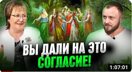 Мы НЕ в аренде у темного жречества_ Раскрытие Тайн Родовой Управы. Надежда Токарева смотреть онлайн