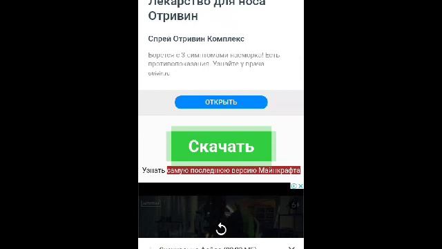 Как скачать Майнкрафт последнюю версию смотреть онлайн