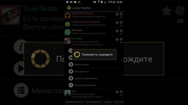 Как пользоваться программой Lucky Patcher