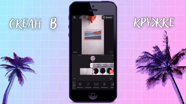 Как сделать МОРЕ В КРУЖКЕ НА ВИДЕО | Идеи для сторис смотреть онлайн