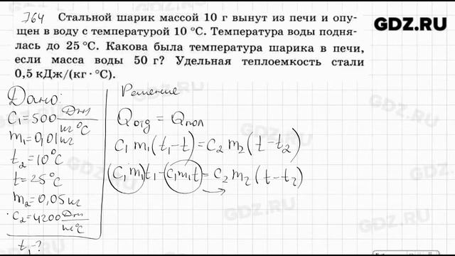 № 764 - Физика 7-9 класс Пёрышкин сборник задач смотреть онлайн