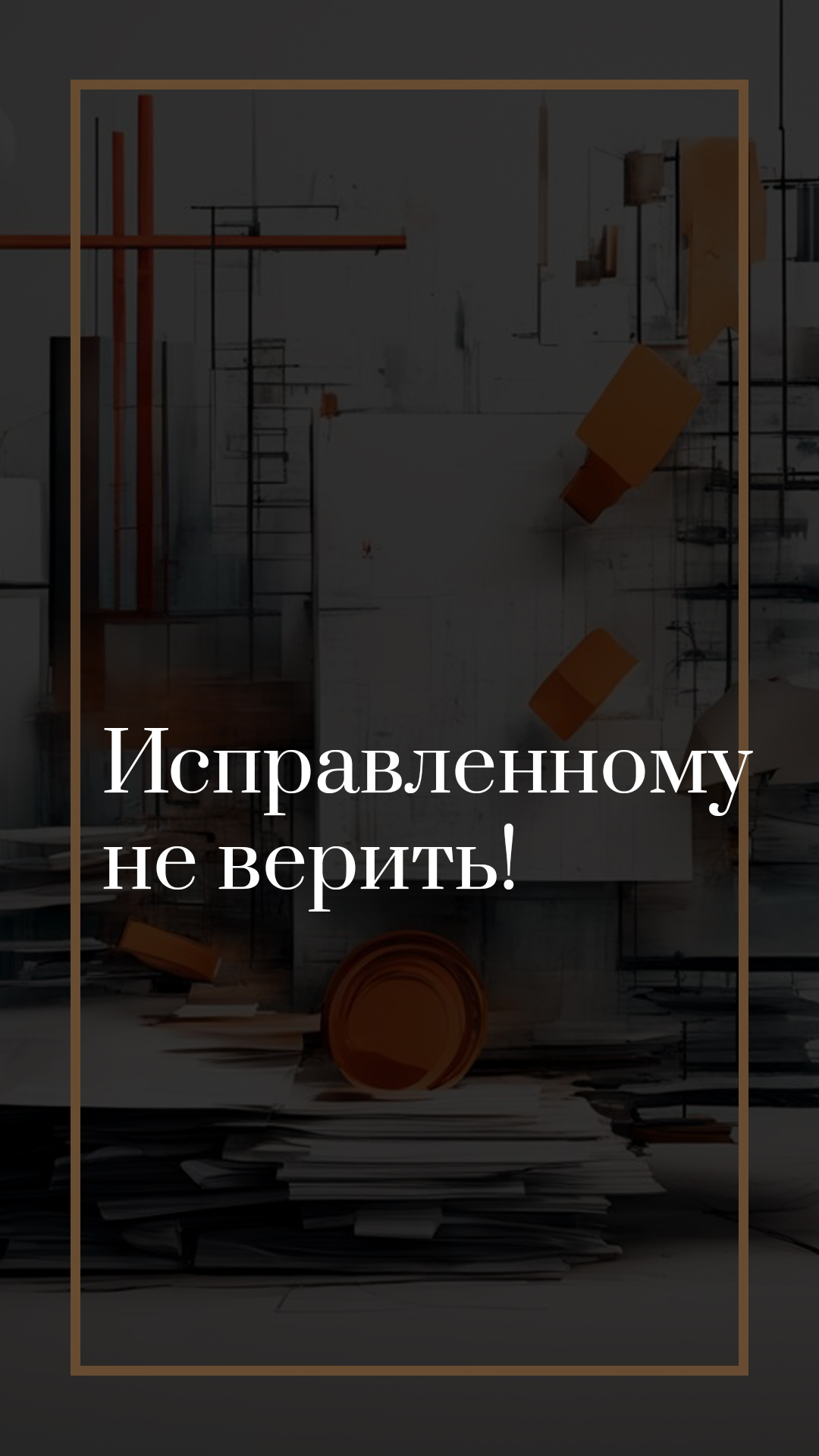 Исправления в договоре