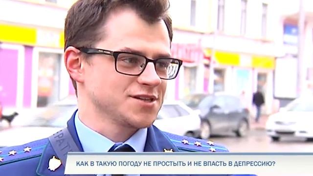 Как в такую погоду не простыть и не впасть в депрессию смотреть онлайн