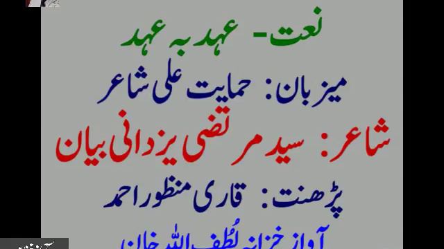 Syed Mohammad Murtaza Bayan Yazdani’s Naat- Audio Archives of Lutfullah Khan смотреть онлайн