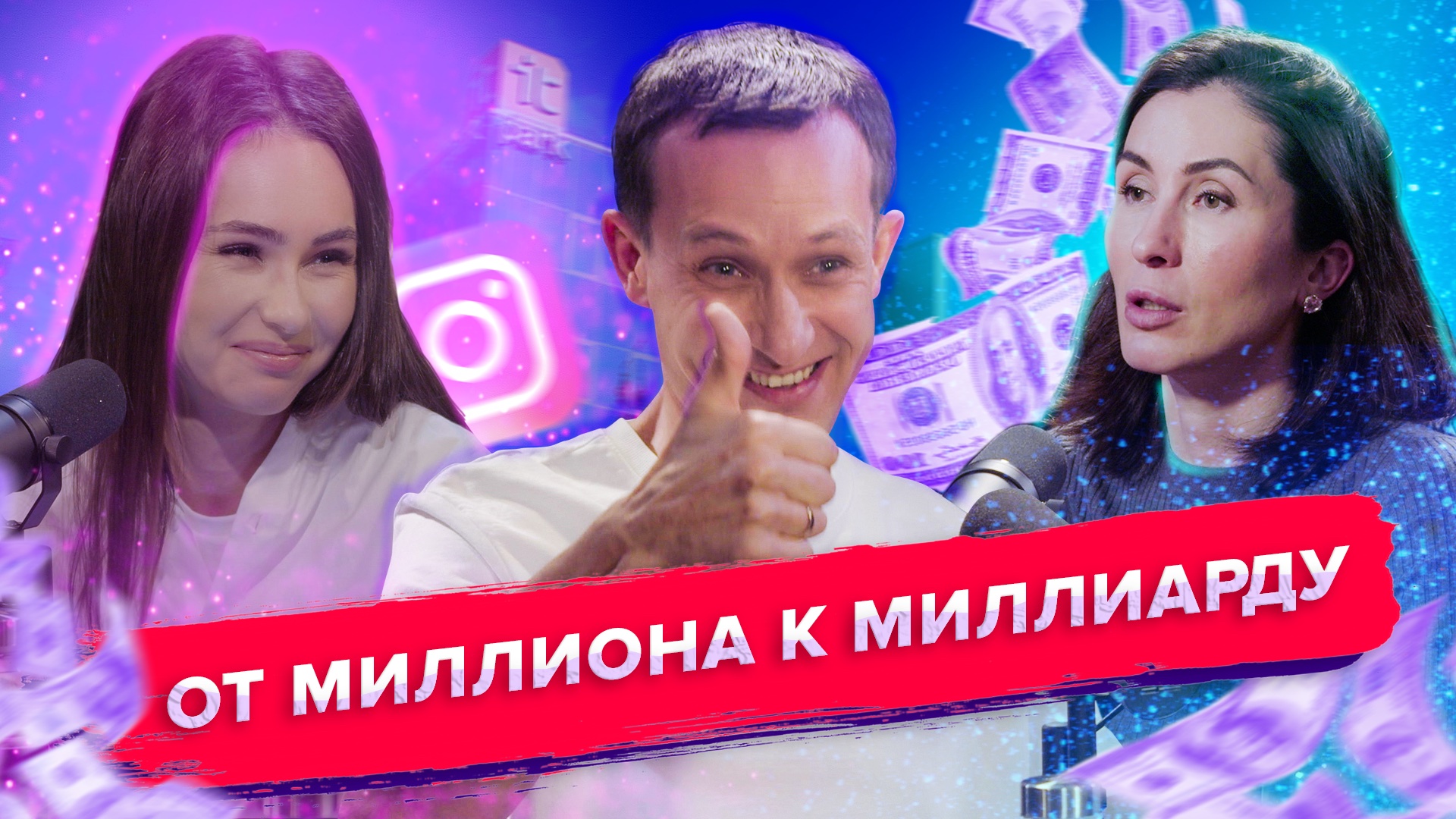 Светлана Никифорова: Бывшая жена бывшего министра? Автодория, депрессия и тренинги за 1000000 рублей смотреть онлайн