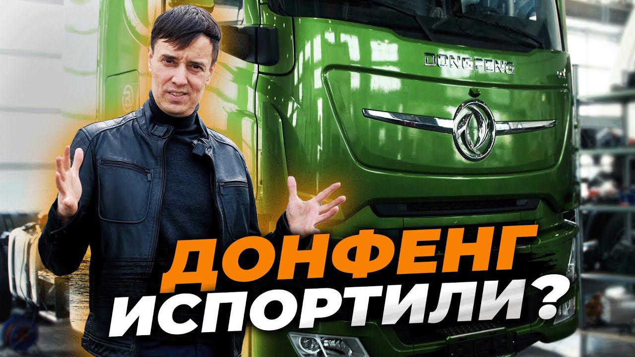 Новый Dongfeng покупаем с ТОЛЩИНОМЕРОМ смотреть онлайн