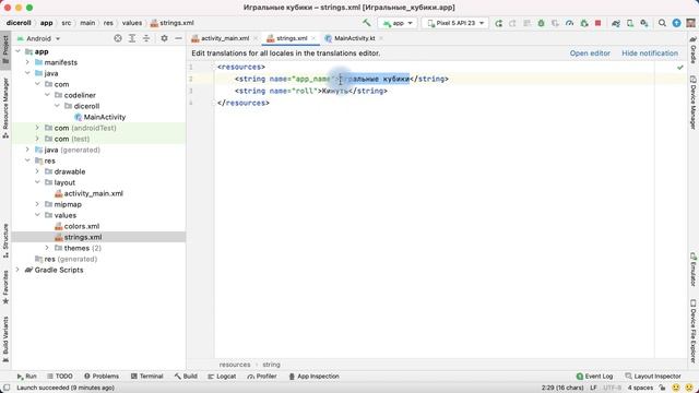 Изменение текста в Android Studio. Урок 2 // Приложение Игральные кубики смотреть онлайн