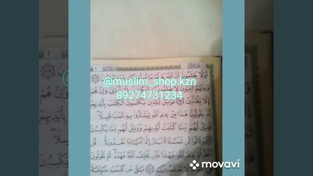 НОВИНКА Коран с + QR кодом + перевод +чтение таджвид смотреть онлайн