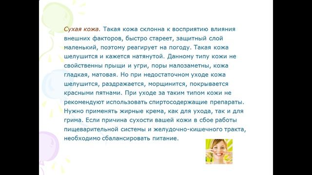 Гигиена и правила ухода за кожей смотреть онлайн
