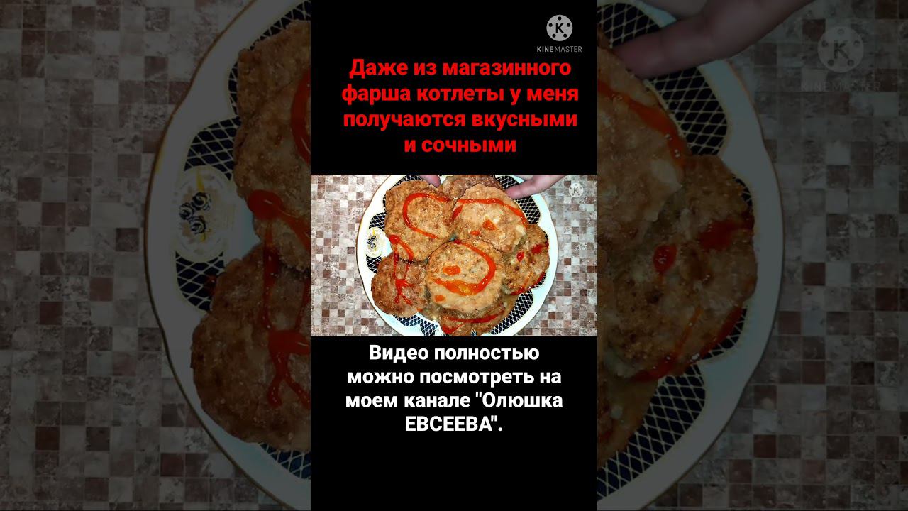 Даже из магазинного фарша котлеты у меня получаются СУПЕР. смотреть онлайн