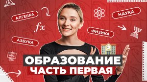 ЖЕСТОВЫЙ ЯЗЫК | Образование часть первая