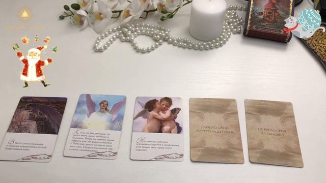 ВАЖНОЕ ПОСЛАНИЕ НА 2022!/ОНЛАЙН ГАДАНИЕ/ Школа Таро Golden Charm смотреть онлайн