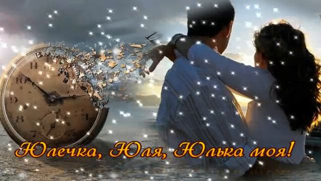 Поздравление для Юленьки Congratulations for Yulia footage from the movie " Cinderella" смотреть онлайн
