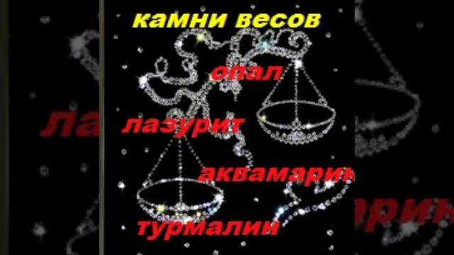 Камни вашего знака зодиака смотреть онлайн