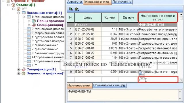 1.4.2 Описание главного окна ПК WinРИК -Просмотр содержимого смет смотреть онлайн