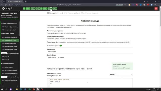 2.2 Любимая команда. "Поколение Python": курс для начинающих. Курс Stepik смотреть онлайн