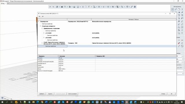 Вебинар "BIM сметчик. Как посчитать смету по собственным расценкам?" смотреть онлайн