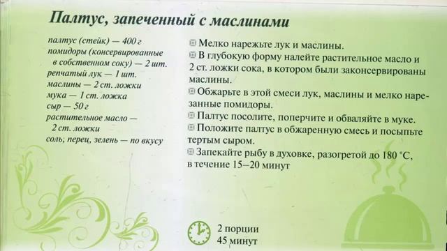 Рыба палтус запеченный в духовке, вкусные горячие вторые блюда, новые рецепты на НОВЫЙ ГОД 2021 New смотреть онлайн