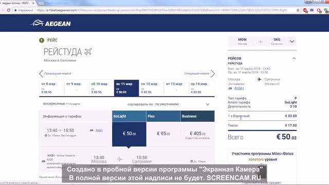 Из Москвы в Салоники и назад за 107 евро. Или 50 Е в одну сторону.Проверка акции. смотреть онлайн