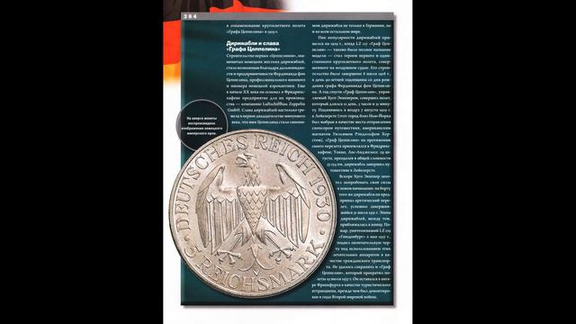 💷 💰 💵 Журнал "Монеты и банкноты" № 45 смотреть онлайн