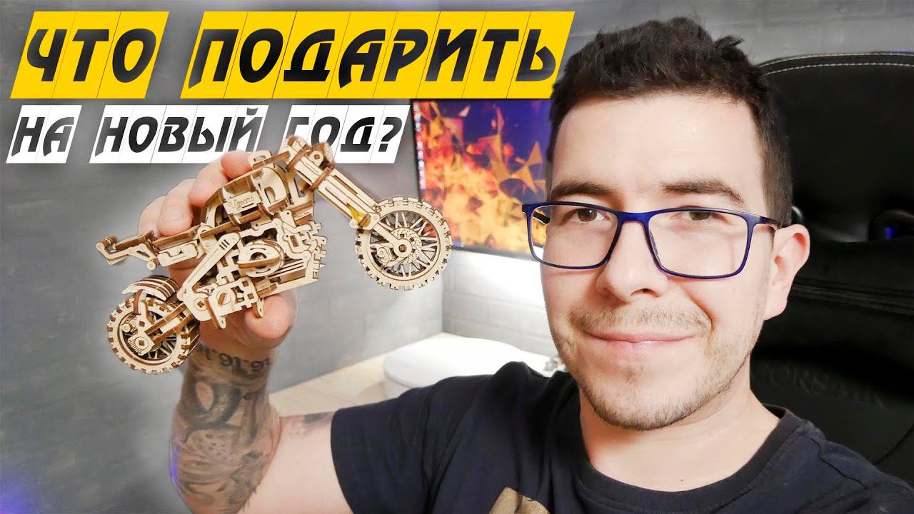 Идея для подарка к Новому году: Собираю мотоцикл Ugears своими руками