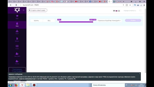 Регистрация в обменнике Prizm 247. Курс Prizm. Безопасность Призм. Обменники Prizm Store смотреть онлайн