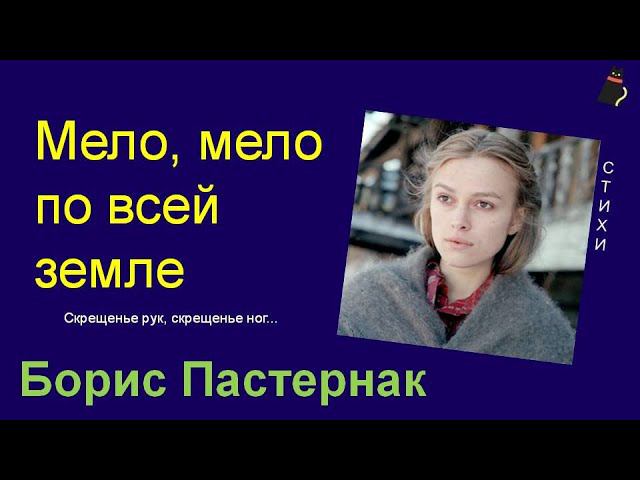 Скрещенье рук, скрещенье ног... Борис Пастернак. Зимняя ночь. смотреть онлайн
