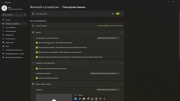Настройка TouchPad в Windows 11 | Интересное