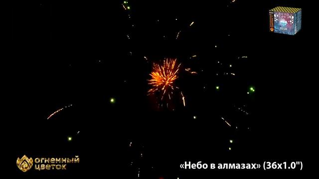 Фейерверк ОС7422 Небо в алмазах 1_ х 36 смотреть онлайн