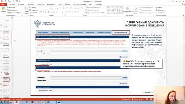 Актуальные вопросы применения Закона №44-ФЗ в редакции с 01.01.2022 смотреть онлайн