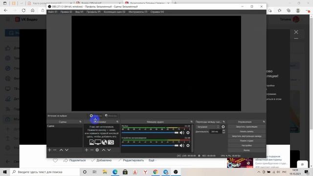 Как провести прямой эфир ВКонтакте с компьютера через OBS студию