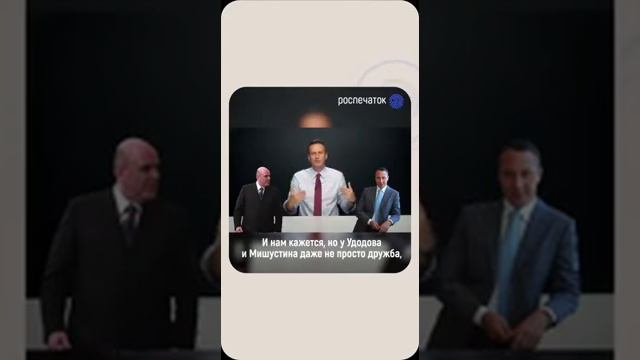 Правда о Мишустине.