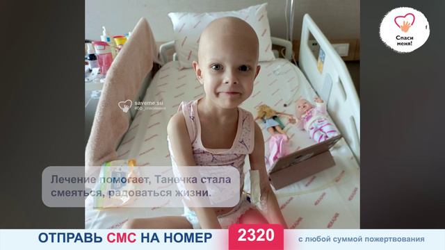 Спасите! Танюша вымотана. Лечение может сорваться из-за нехватки денег. смотреть онлайн