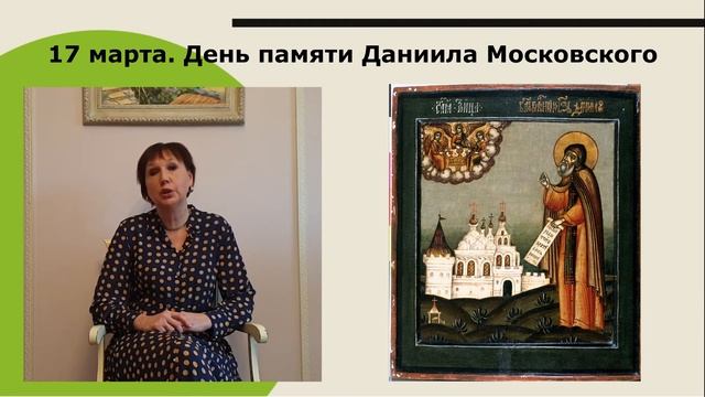 День памяти благоверного князя Даниила Московского смотреть онлайн